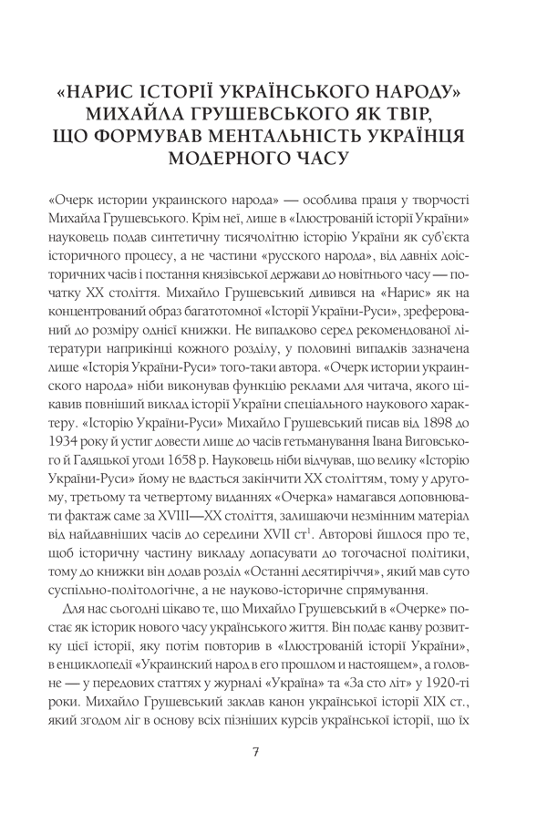 Нарис історії українського народу, фото - 3