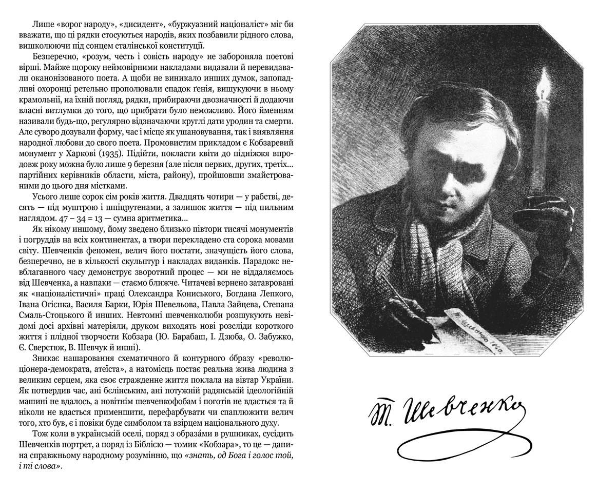 Відроджений «Кобзар». Ориґінальні авторові варіянти творів, фото - 2