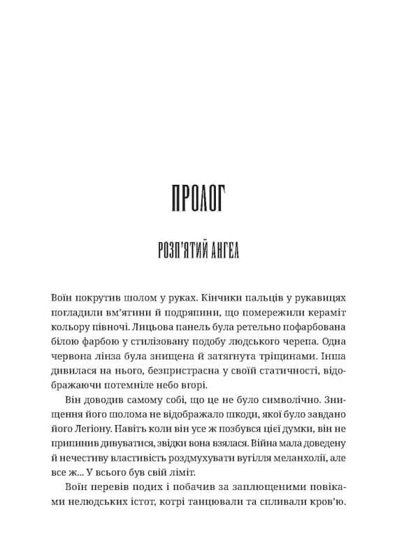 Warhammer 40.000. Повелителі ночі. Книга ІІ. Кривавий Розбійник, фото - 3