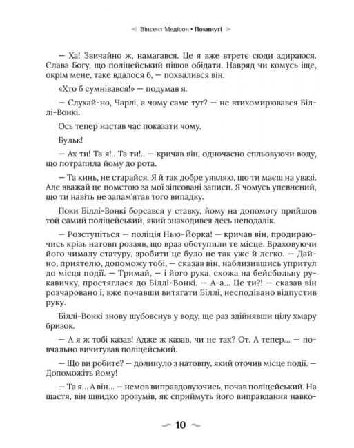 Покинуті. Книга 2, фото - 3