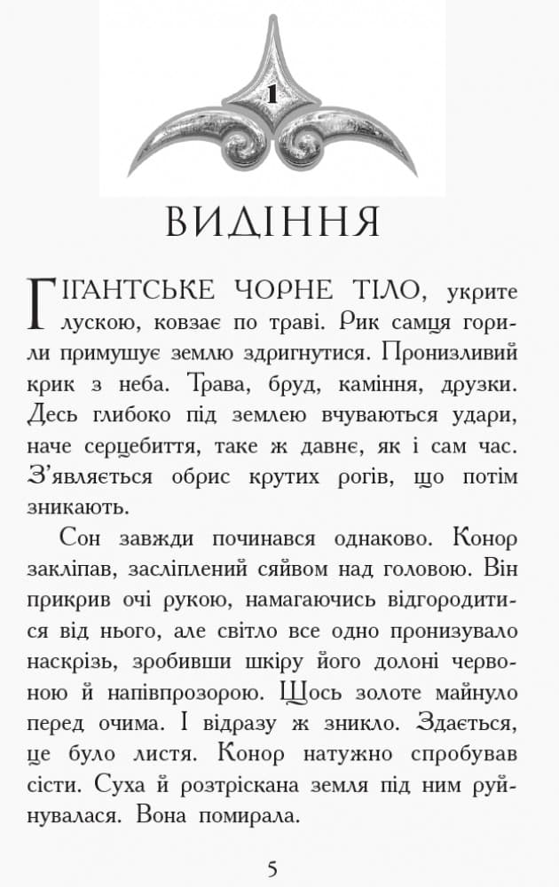 Звіродухи. Дерево життя, фото - 2