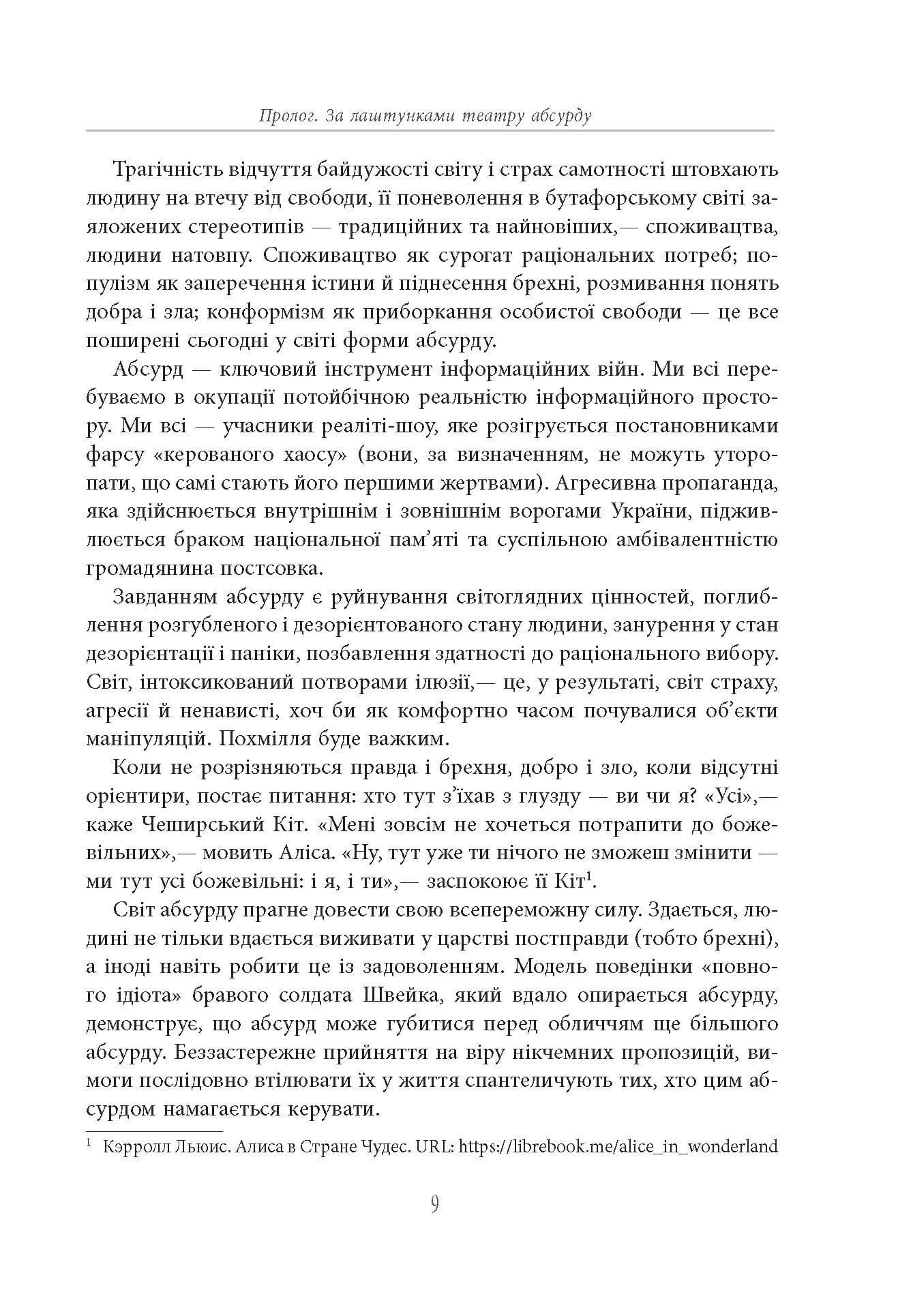 Ілюзія ефективності: як і чому нас пошивають у дурні, фото - 2