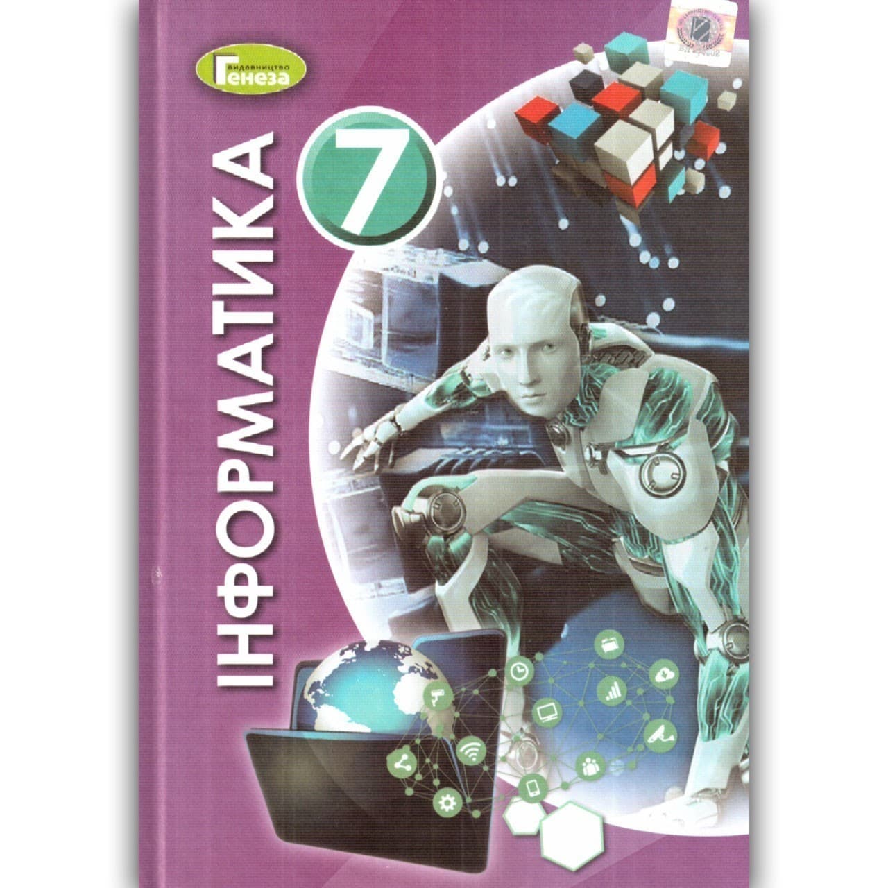 Інформатика 7 клас (у) Підручник, фото - 1
