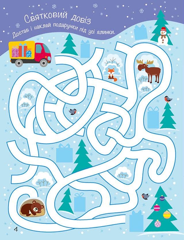 Моя зимова книжка розваг, фото - 3