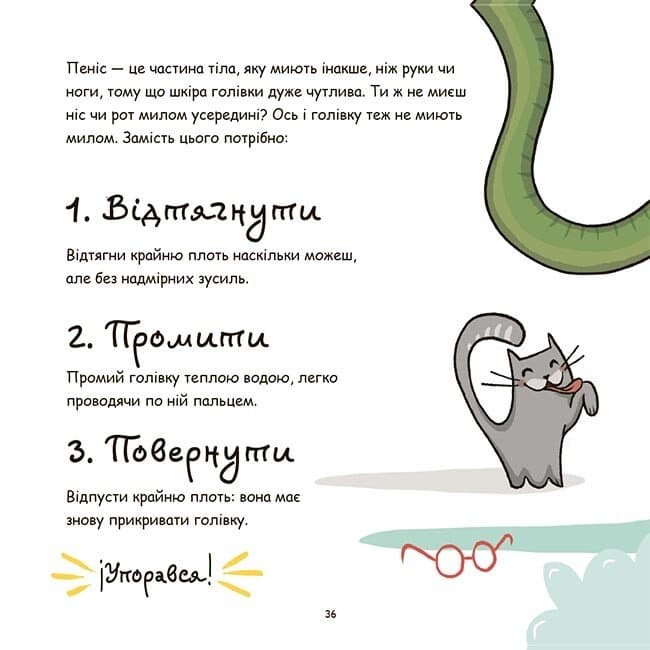 Це — пеніс!, фото - 3