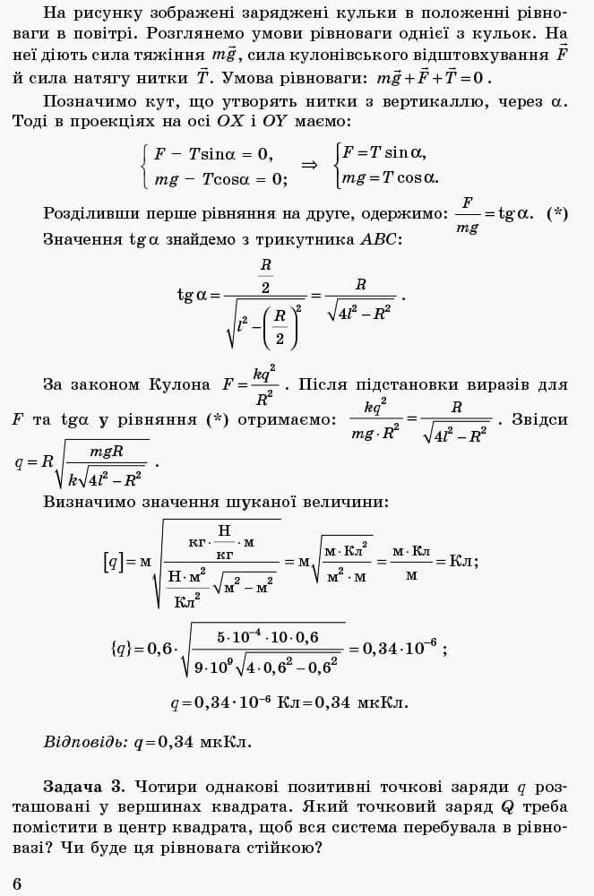 Фізика. 11 кл. Збірник задач (Академ, Профіль), фото - 2