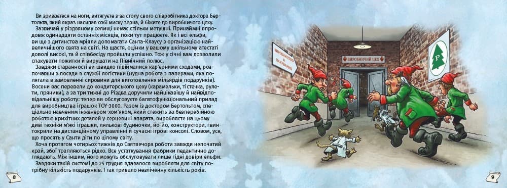 Знайди вихід. Різдвяний хаос, фото - 2