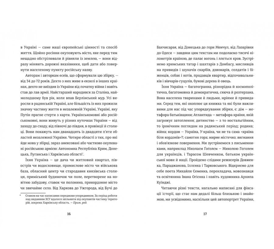 Ода до України, фото - 3