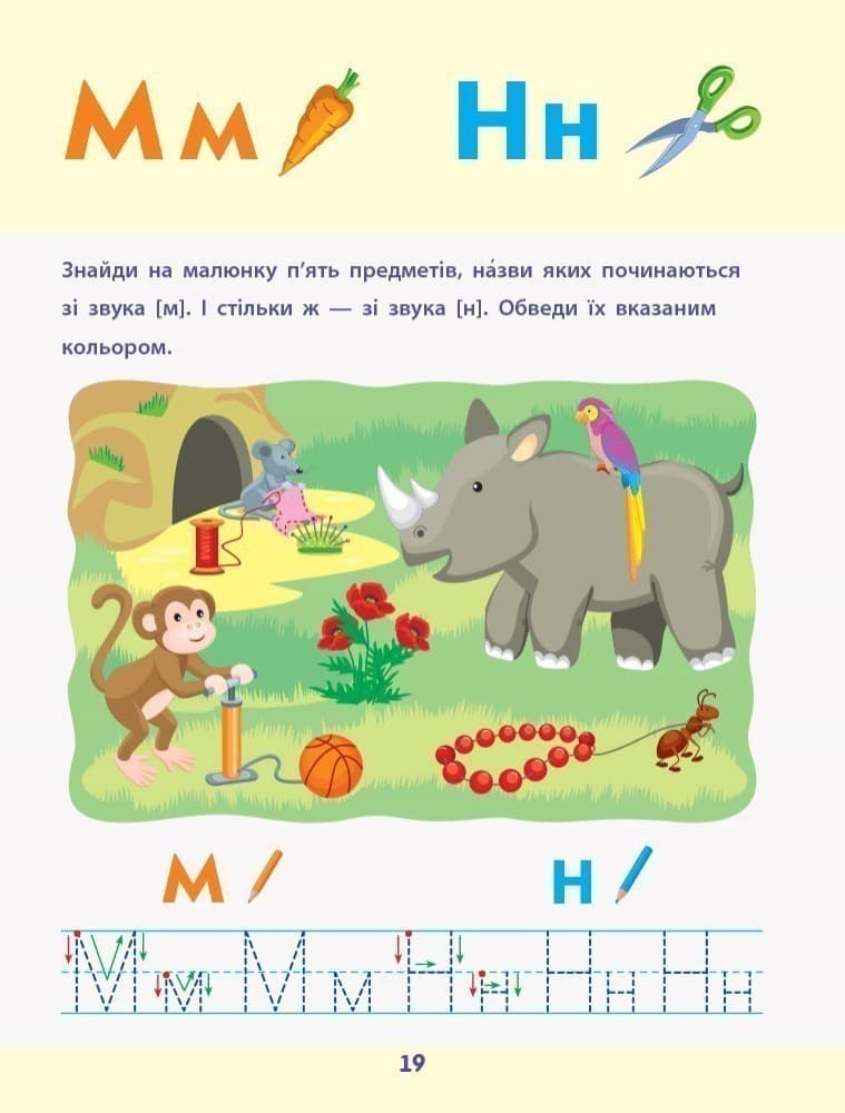 Читання до школи. Збірник завдань, фото - 2