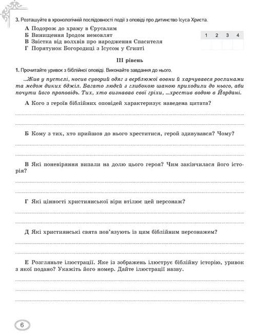Зарубіжна література. 7 клас. Зошит для тематичного оцінювання навчальних досягнень учнів, фото - 2