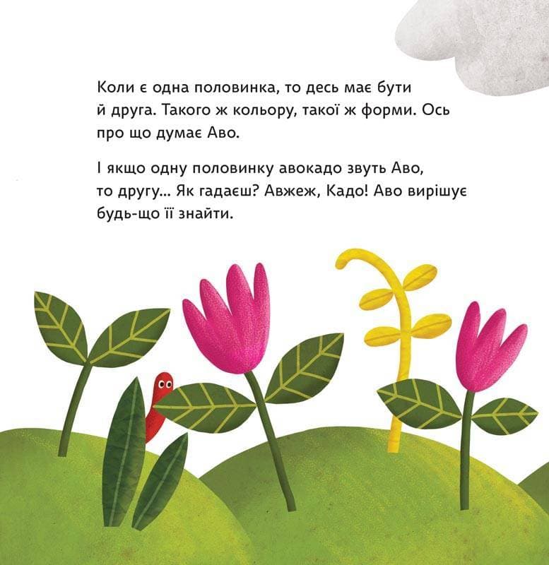 Як Аво шукав Кадо, фото - 3