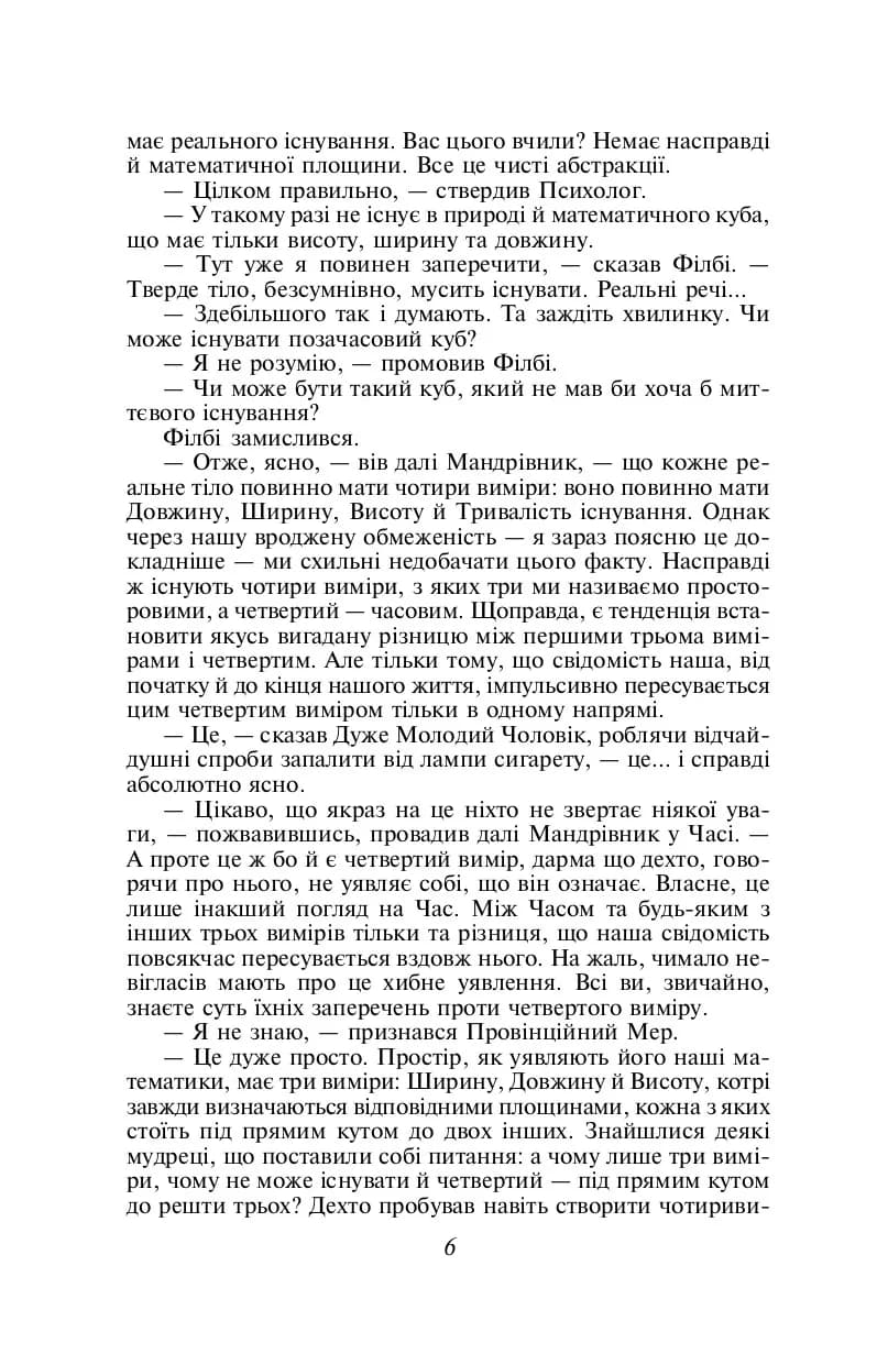 Машина часу, фото - 3