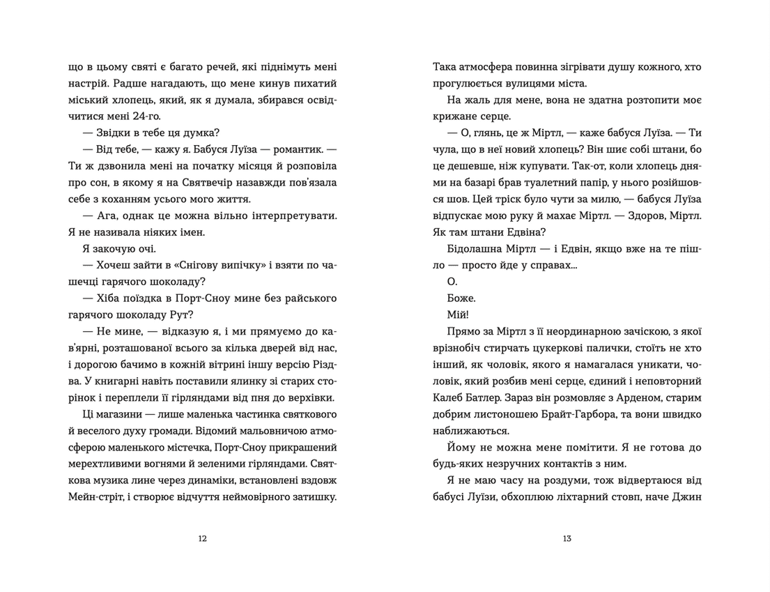 Твій милий Скрудж, фото - 3