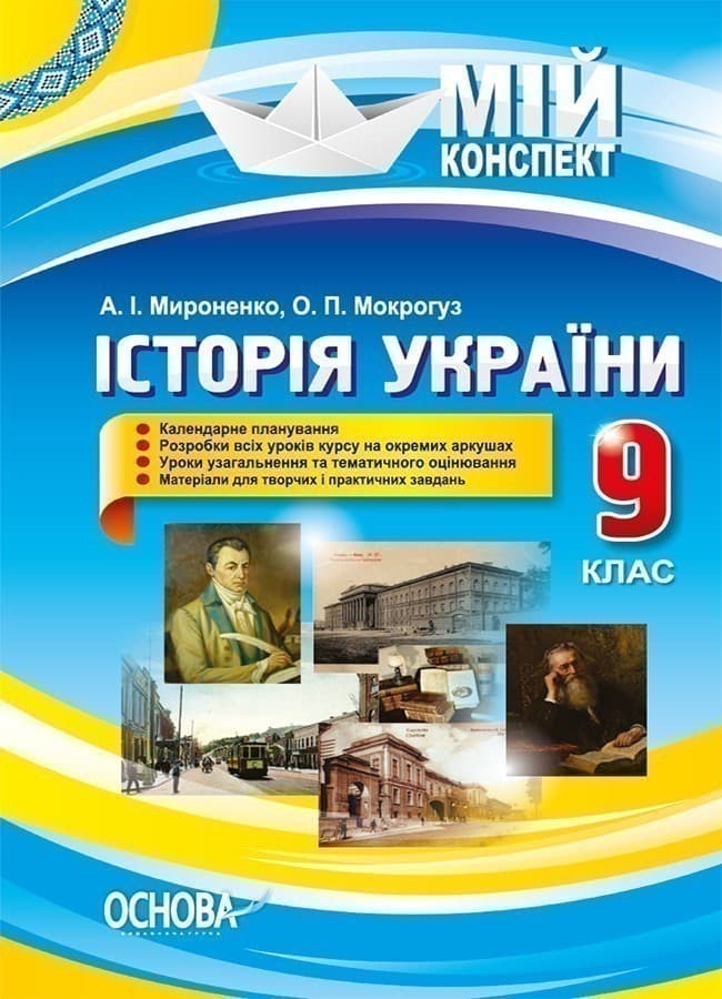 Розробки уроків. 9 клас Історія України, фото - 1