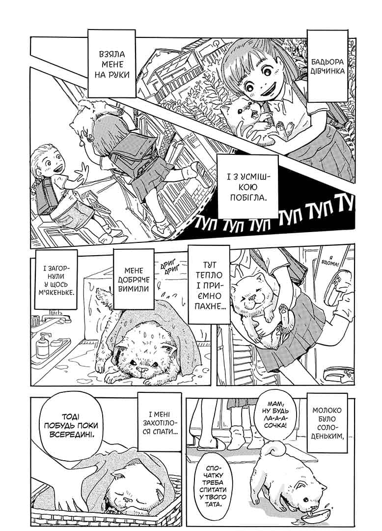 Песик, який пильнує зірки. Том 1, фото - 3