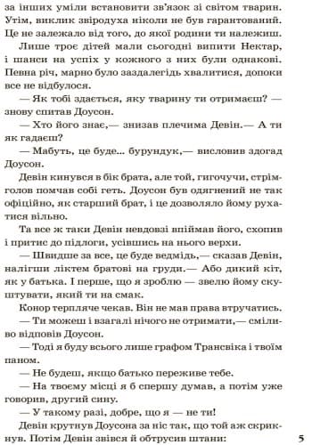 Звіродухи 1. Народжені вільними, фото - 2