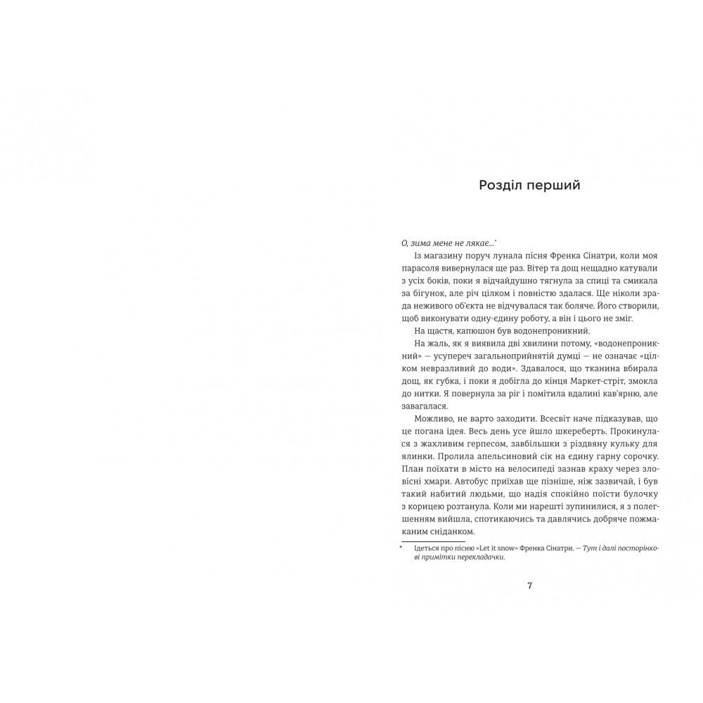 Віхола зимових бажань, фото - 2