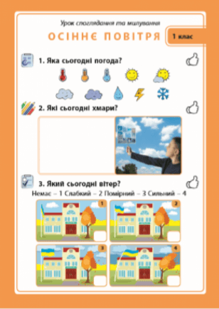 Досліджуємо повітря та його властивості. Набір дидактичних матеріалів. ЯДС. 1-2 класи, фото - 2
