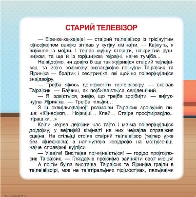 Читаємо по складах 200 слів, фото - 2