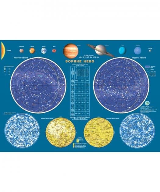 Зоряне небо стінна/наст, 65х45см карт/ламін, фото - 1