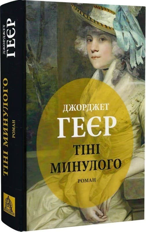 Тіні минулого, фото - 1