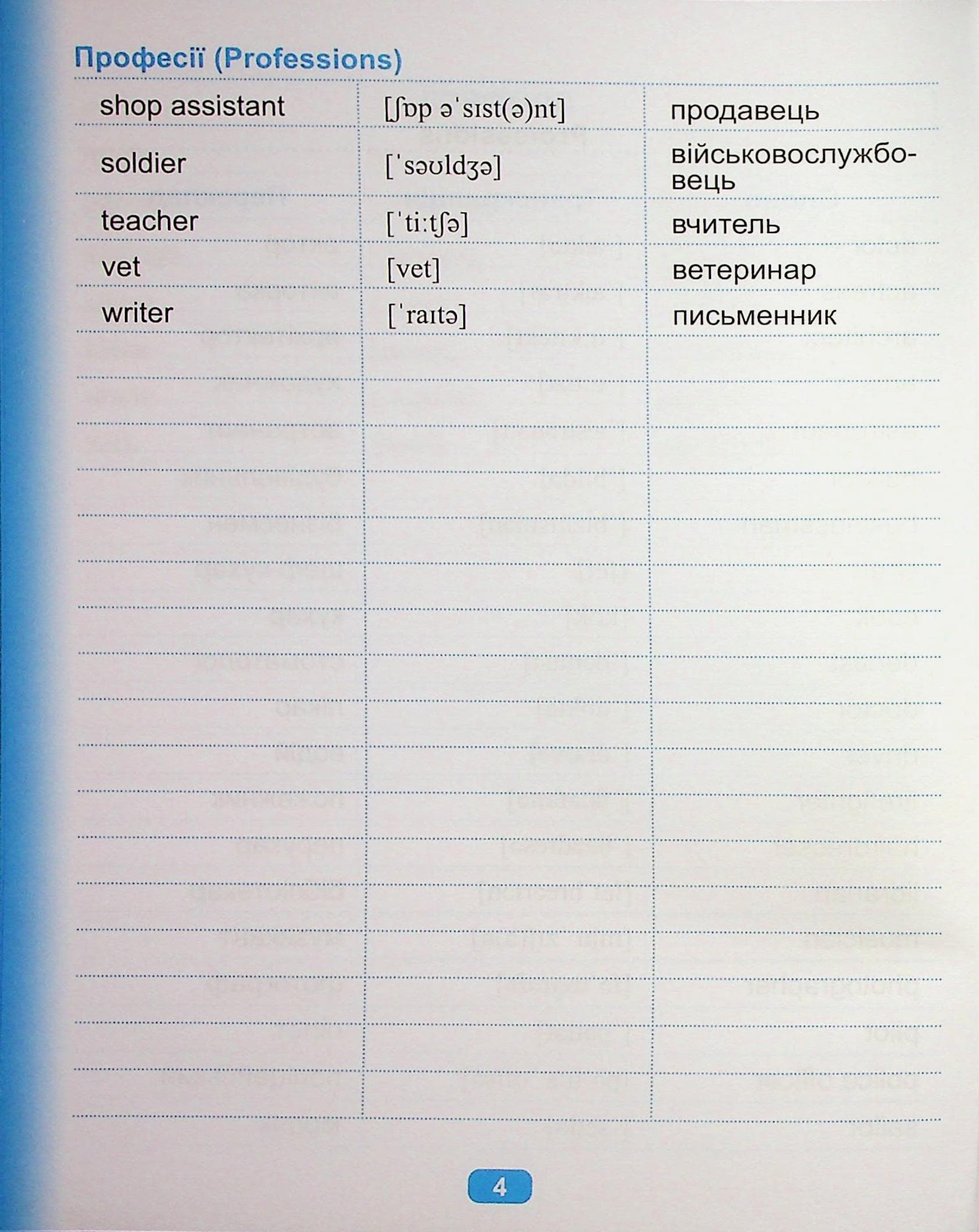 My dictionary. Словничок молодшого школяра, фото - 2