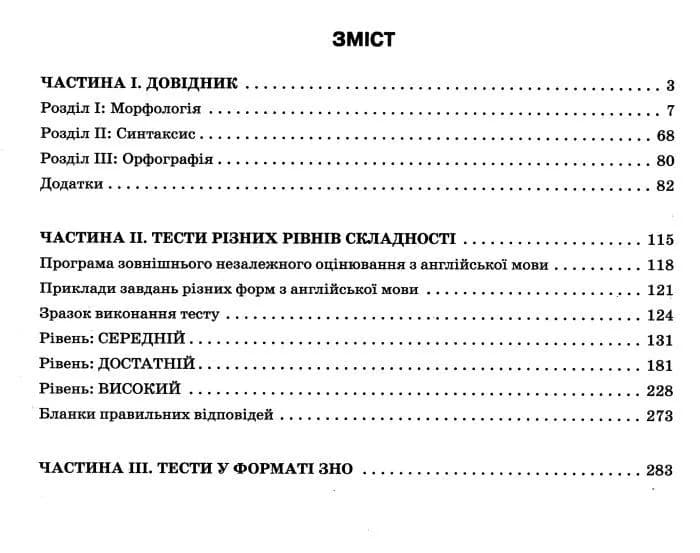 ЗНО 2024 Англійська мова. Комплексне видання., фото - 2