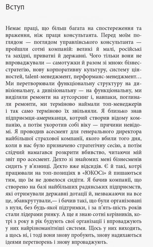 Успіх без стратегії, фото - 2