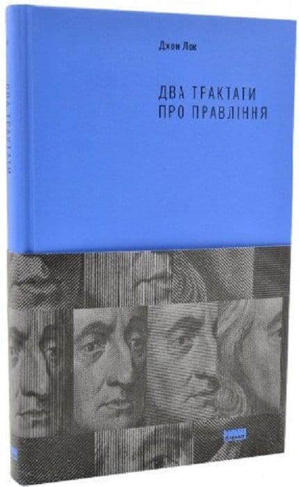 Два трактати про правління (з пошкодженням), фото - 1