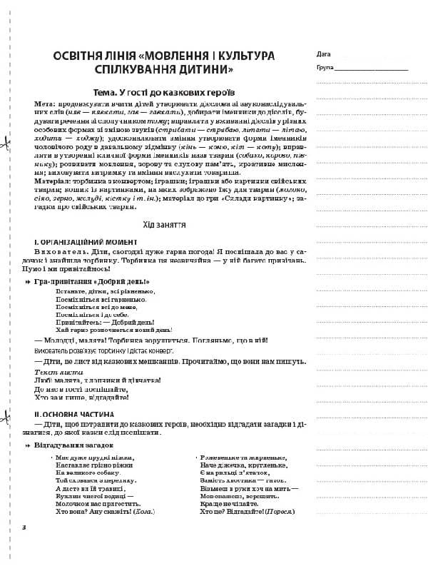 Мій конспект. 5-й рік життя. Зима. Відповідно до вимог програми Дитина, фото - 3