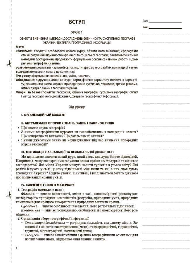 Розробки уроків. Географія України 8 клас ПГМ008, фото - 3