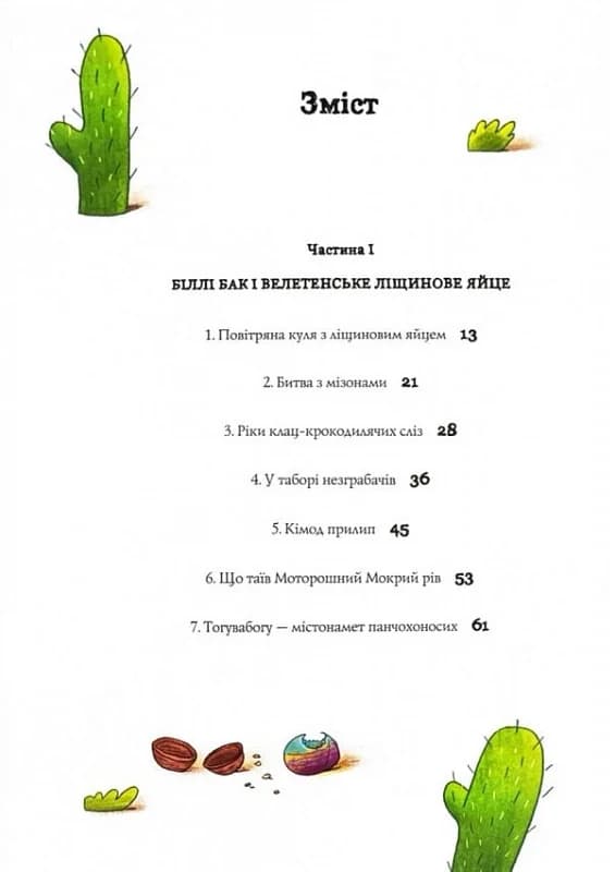 Біллі Бак і Міні-бабак. Книга 2, фото - 3