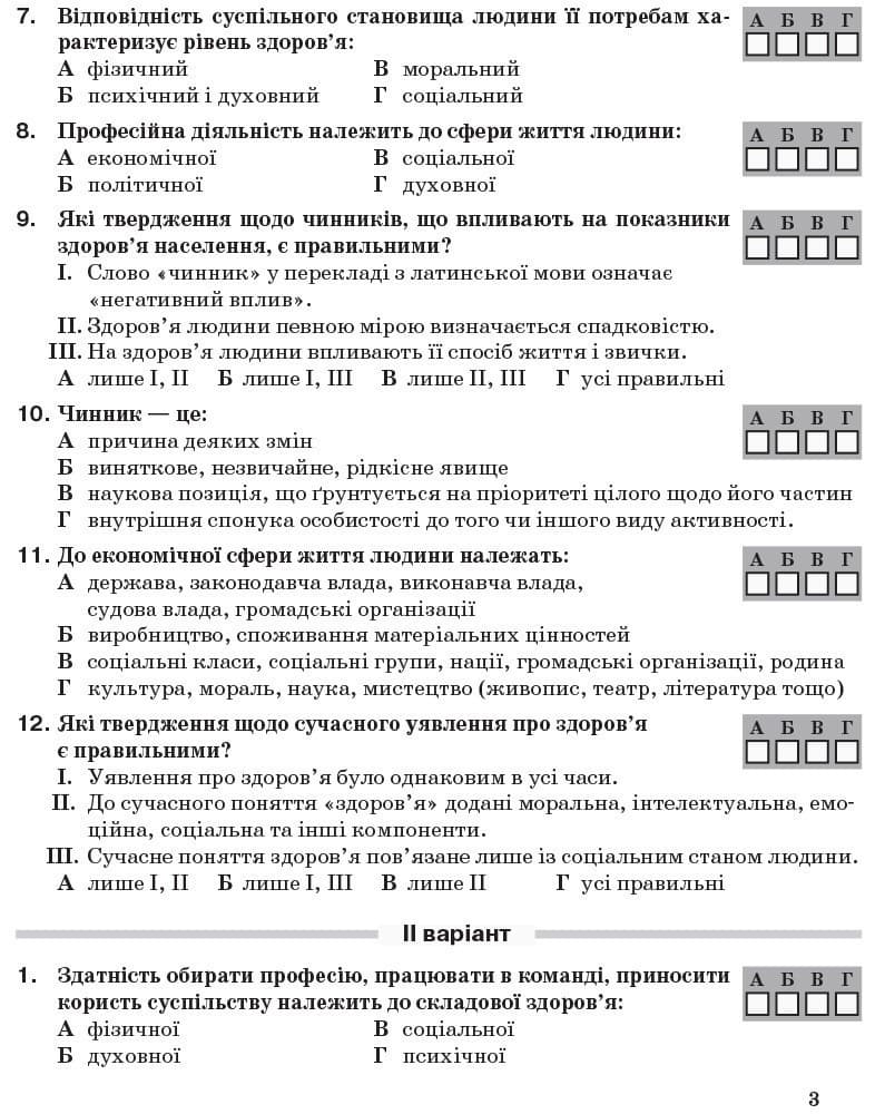 Основи здоров&#39;я. 9 клас. Робочий зошит, фото - 2