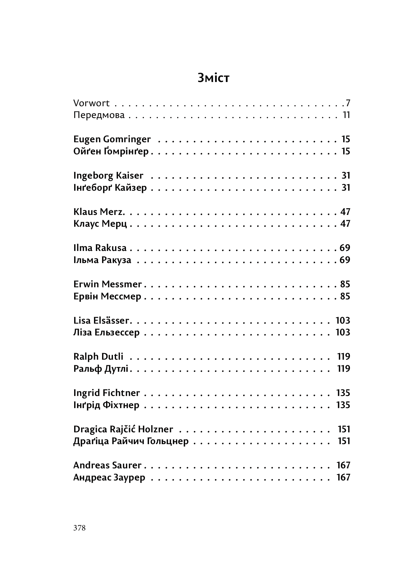 Антологія сучасної німецькомовної поезії зі Швейца, фото - 2
