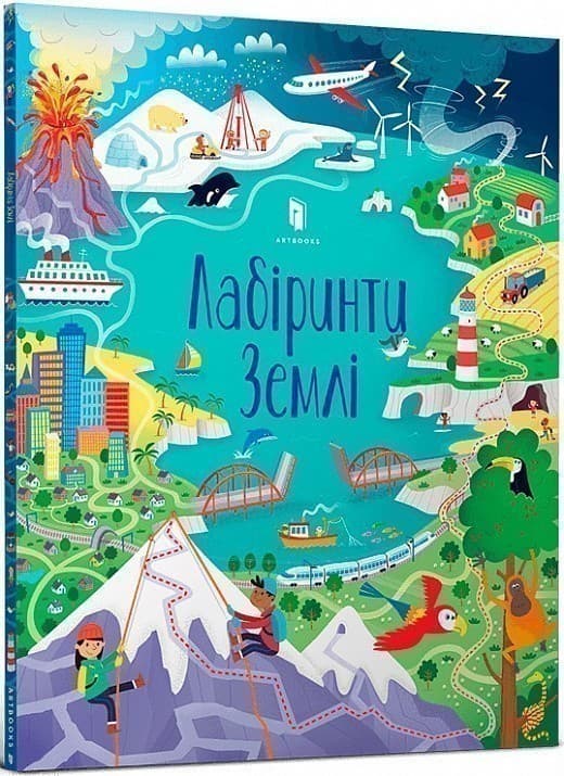 Лабіринти Землі, фото - 1