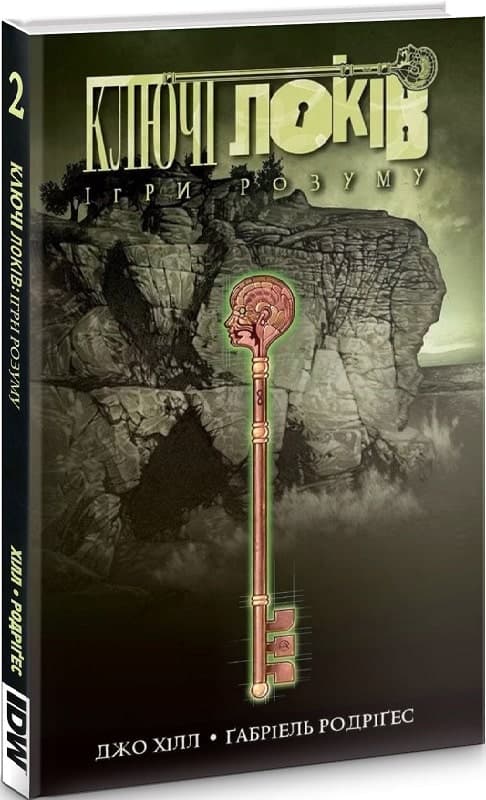 Ключі Локів. Том 2, фото - 1