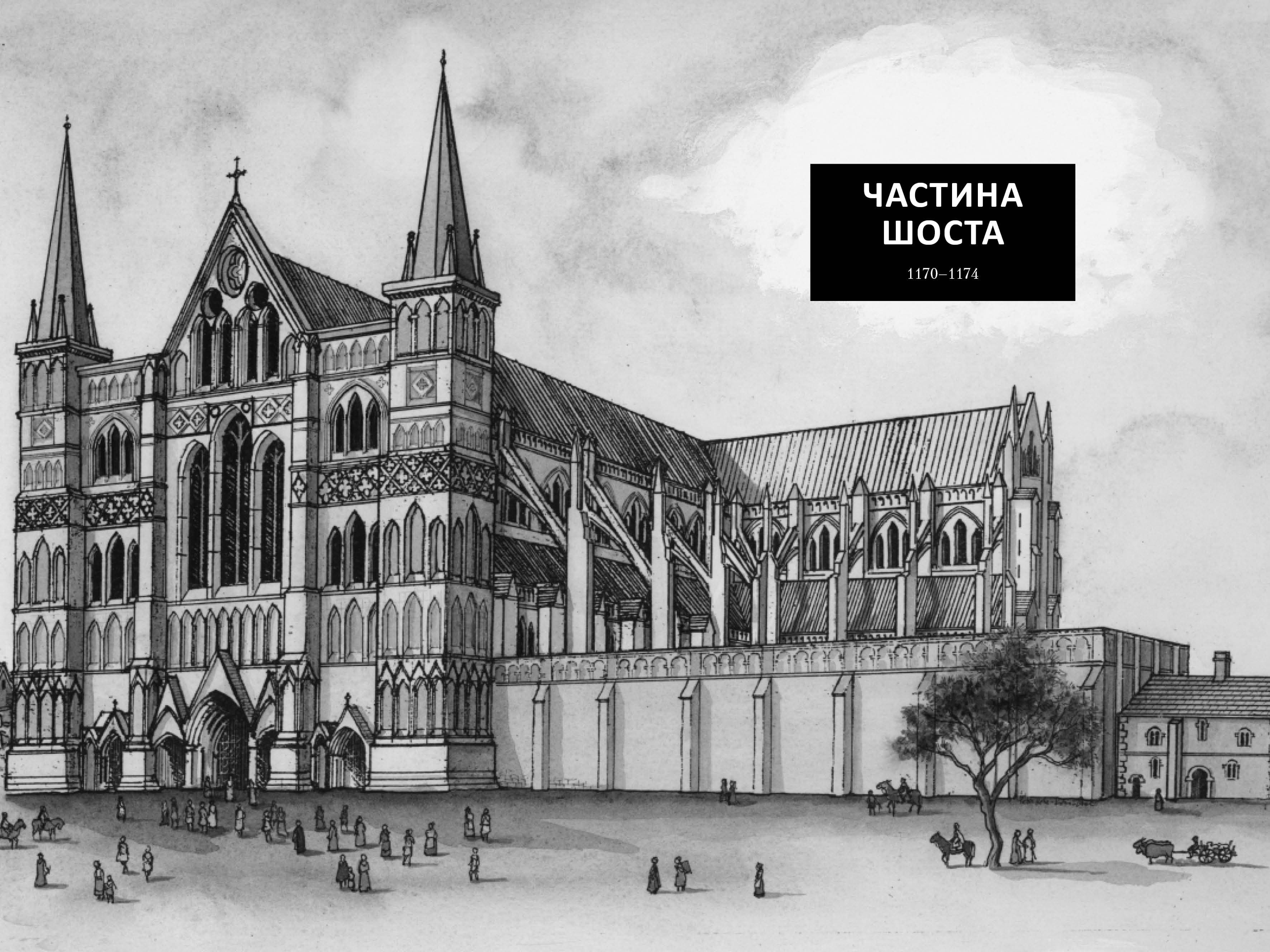 Кінгзбридж. Книжка 1. Стовпи землі, фото - 3