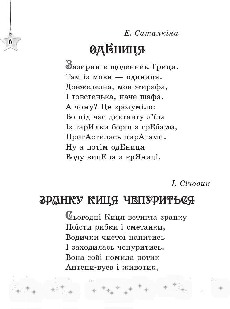 Читаємо на канікулах. 3 клас, фото - 3