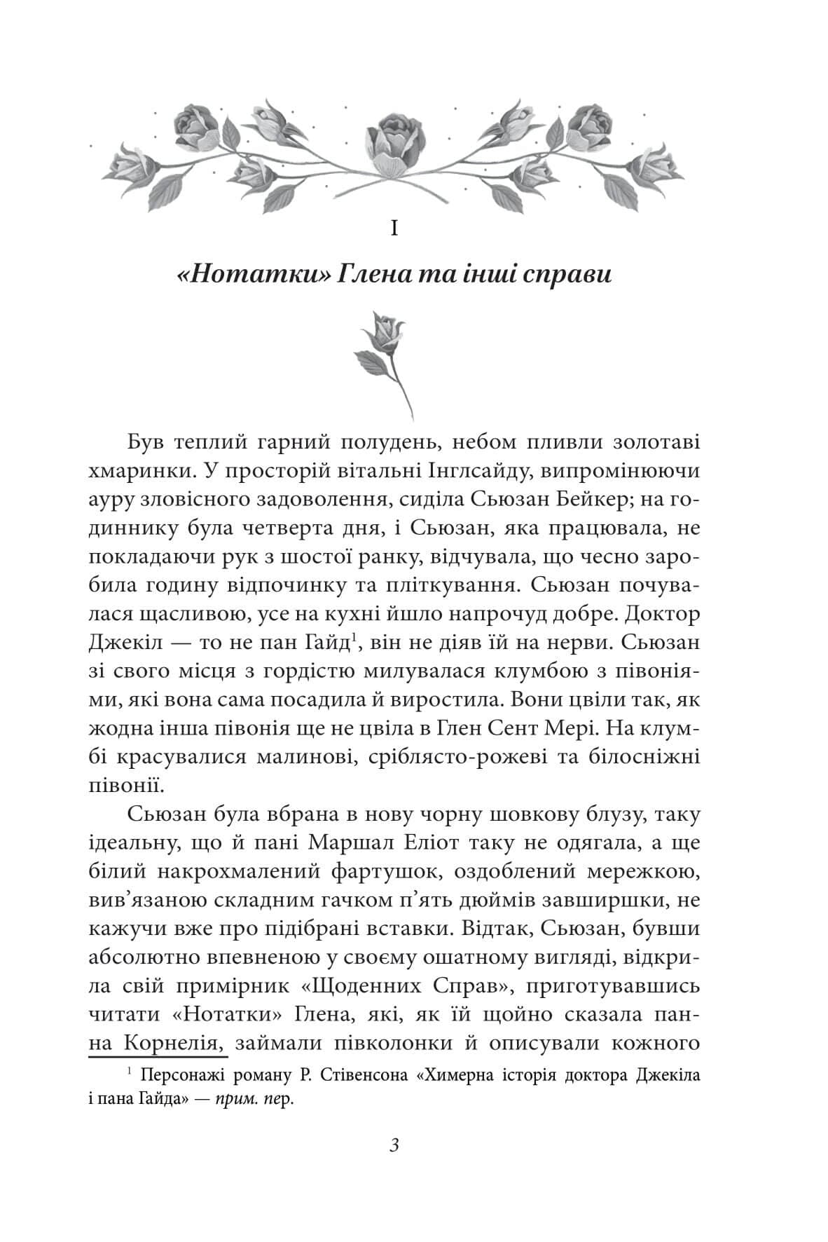 Рілла з Інглсайду, фото - 3