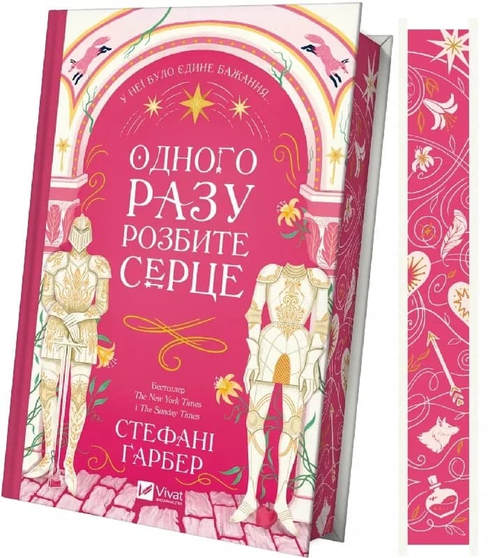 Одного разу розбите серце. Книга 1 (з пошкодженням), фото - 2