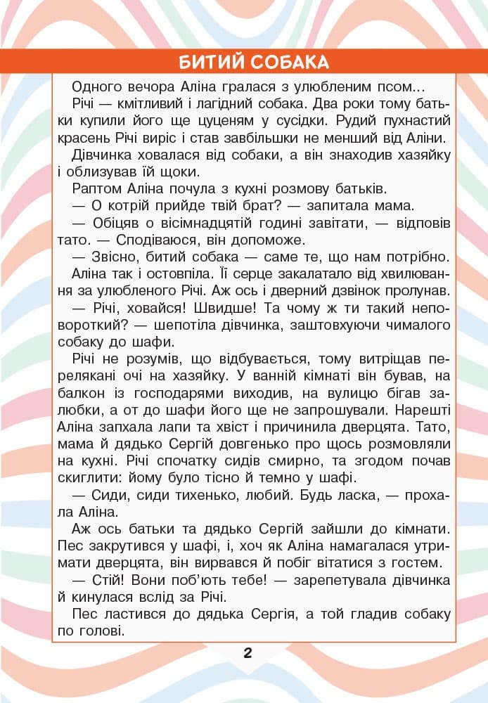 Л1142У; НУШ 3 клас Читаємо в колі друзів ; 20; НУШ, фото - 3