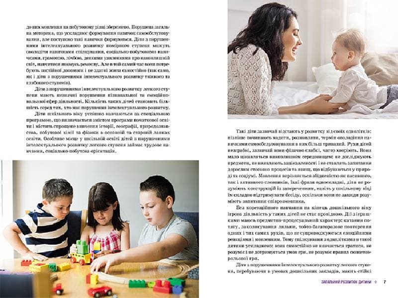 Поради батькам і педагогам. Ми поруч. Діти з порушеннями інтелектуального розвитку, фото - 3
