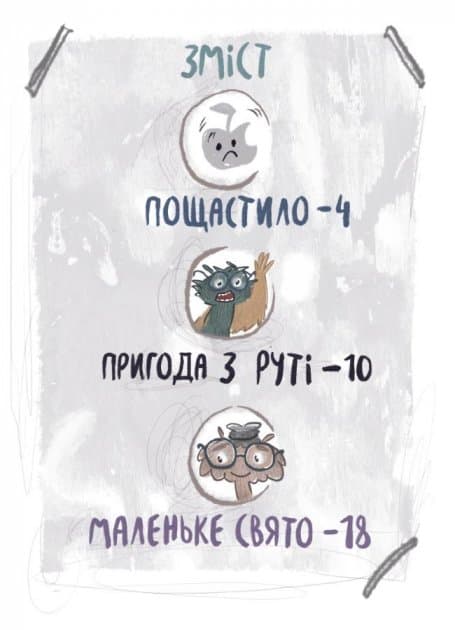 Я і монстрик Жоржик. Як бути у безпеці, фото - 2