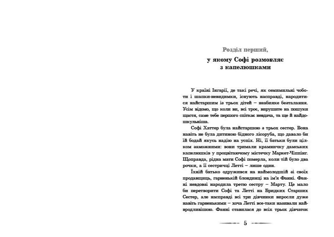 Мандрівний замок Хаула, фото - 2