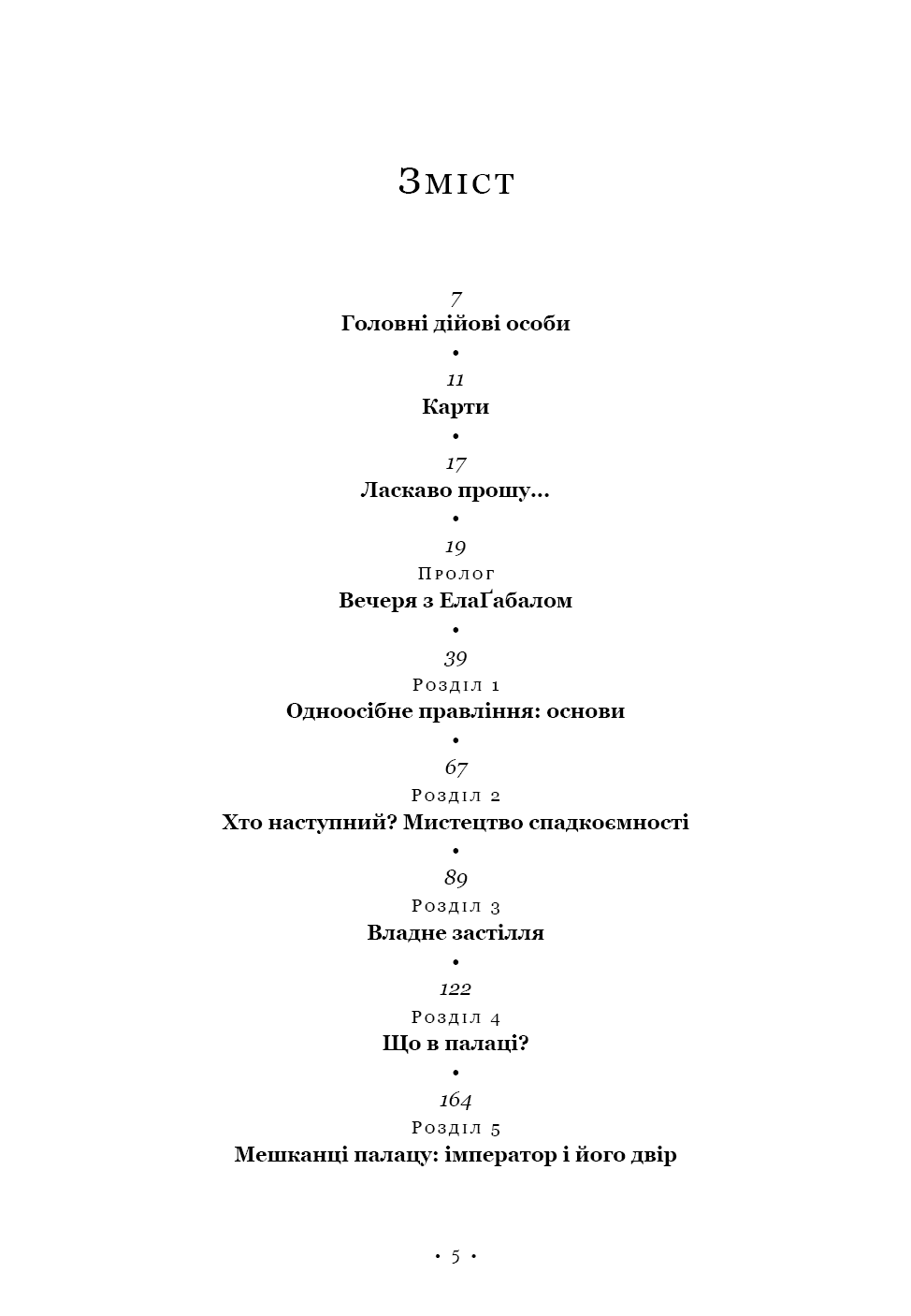 Імператор Риму. Володар давньоримського світу, фото - 3