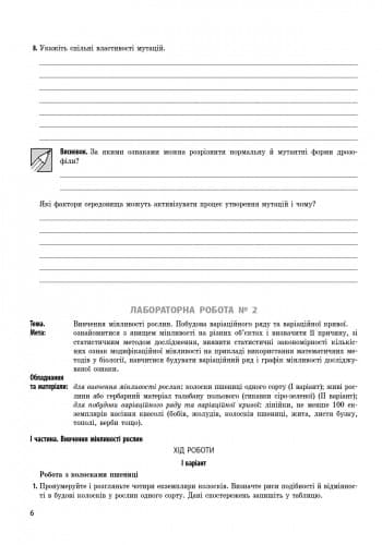 Біологія Зошит для лабораторних і практичних робіт. 11 клас. Профільний рівень, фото - 3