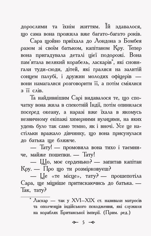 Маленька принцеса, фото - 3