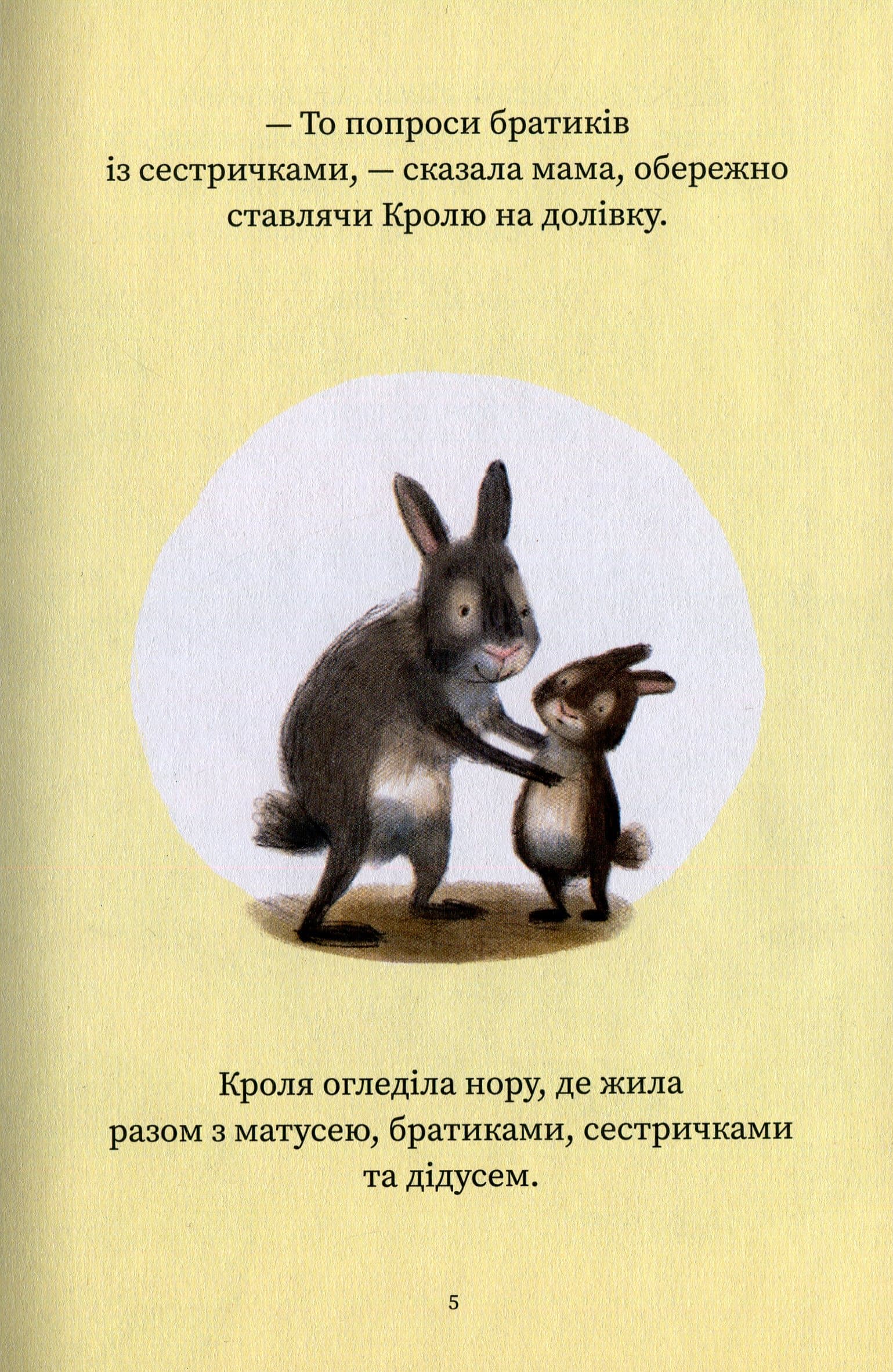 Велика несподіванка для маленької Кролі, фото - 3