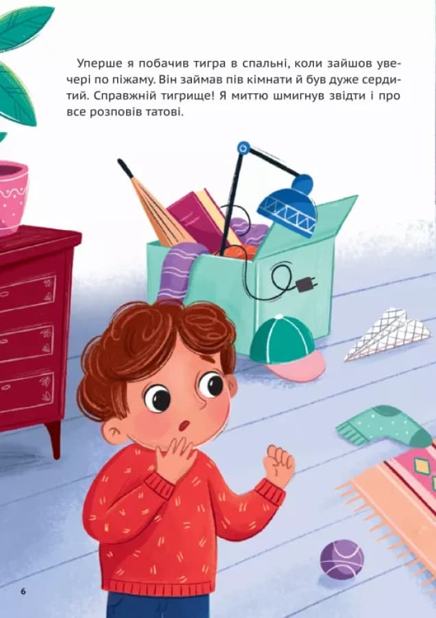 У нас завівся невидимий тигр, фото - 2