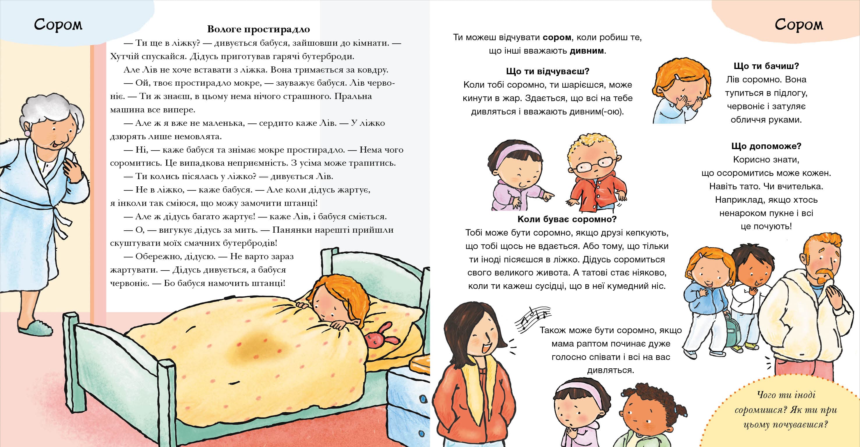 Що ти відчуваєш?, фото - 3